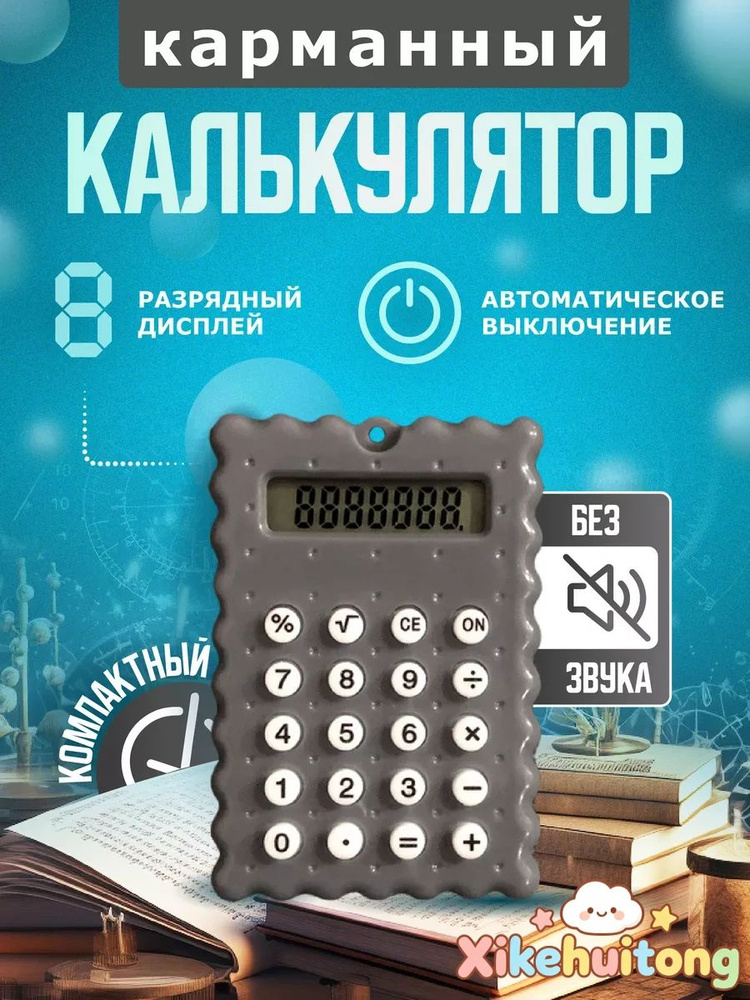 Мини Калькулятор #1