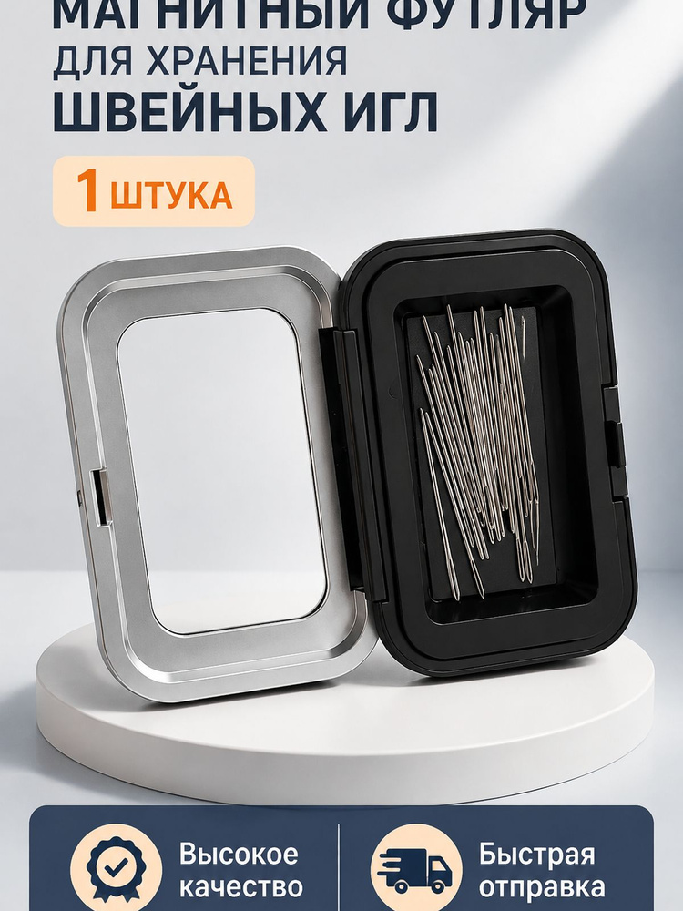 Игольница #1