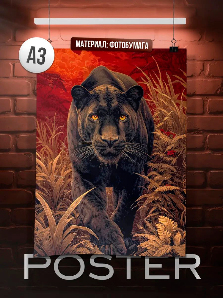 Постер А3 Животные #1