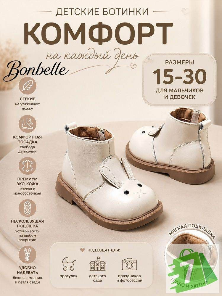 Ботинки Bonbelle #1