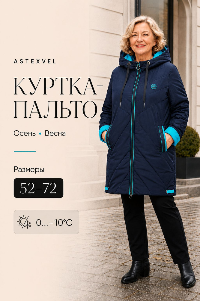 Куртка Astexvel #1