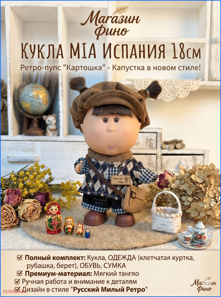 Кукла #1