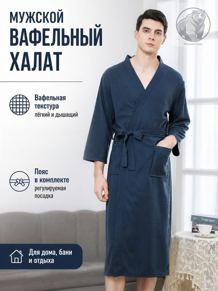 Халат #1