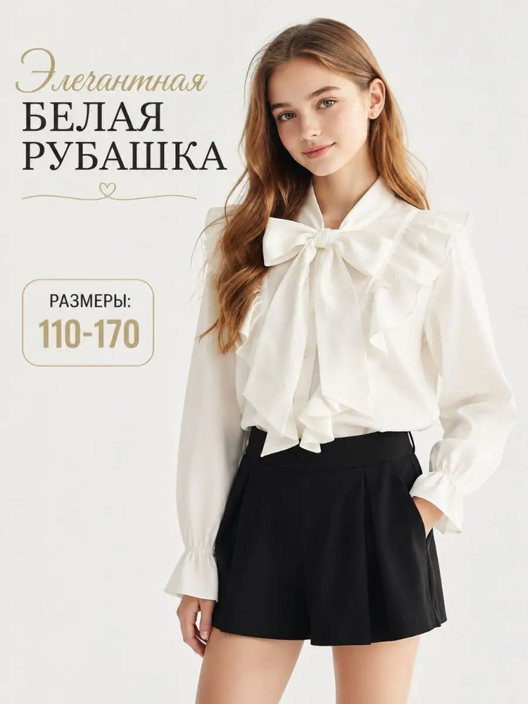 Рубашка рубашка школьная для девочки #1