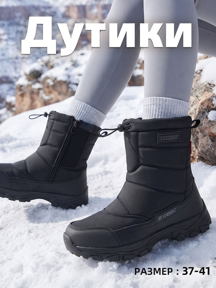 Дутики GOGC #1