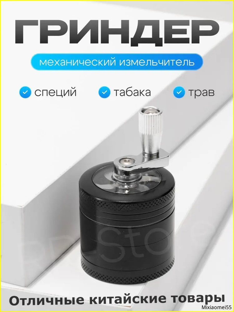 Гриндер #1
