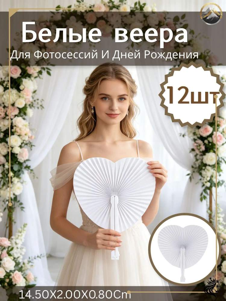 Веер #1