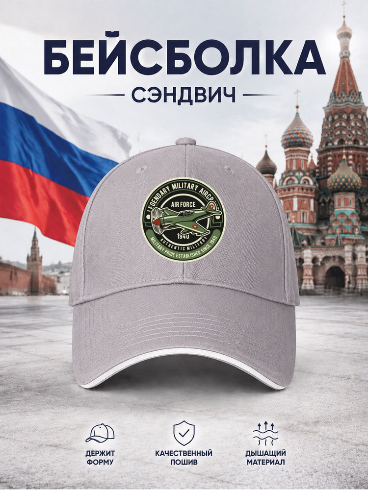 Бейсболка #1
