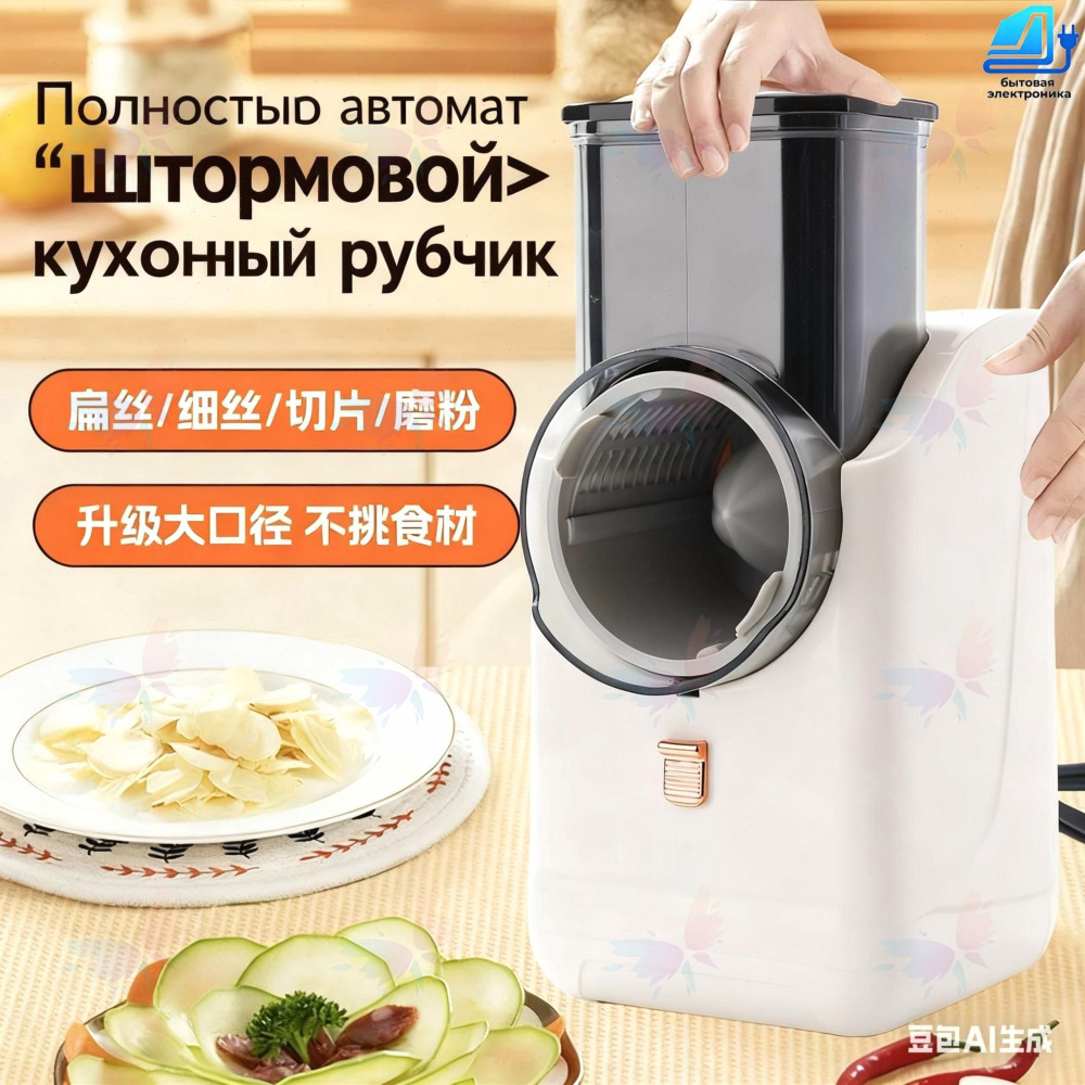 Измельчитель #1