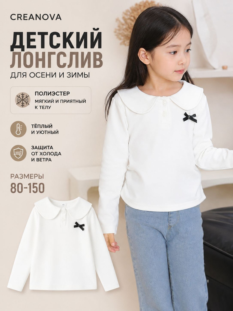 Лонгслив CREANOVA 1 шт #1