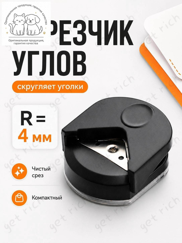 Обрезчик углов1 #1