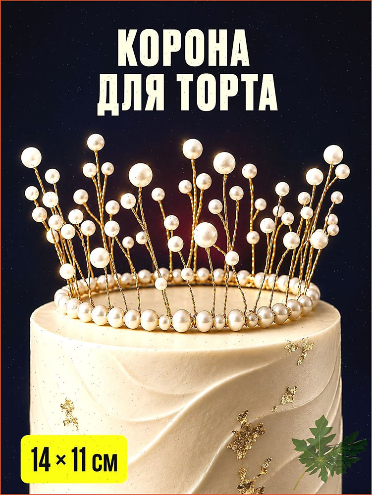 FlossiFy Топпер для торта #1