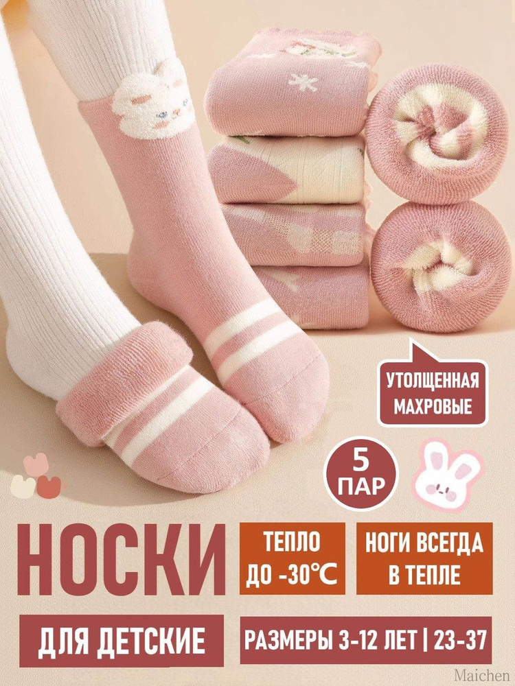 Носки для девочек, 5 пар #1