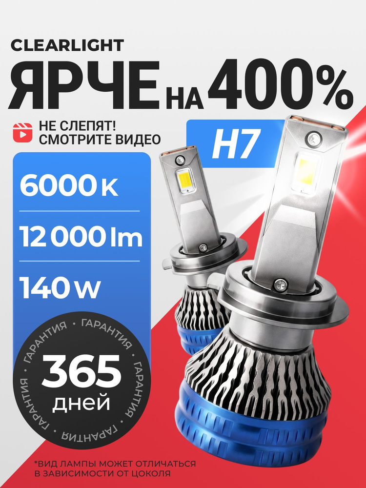 Лед лампы H7, светодиодные лампы H7, LED супер яркие 6000K холодный белый свет 140W #1