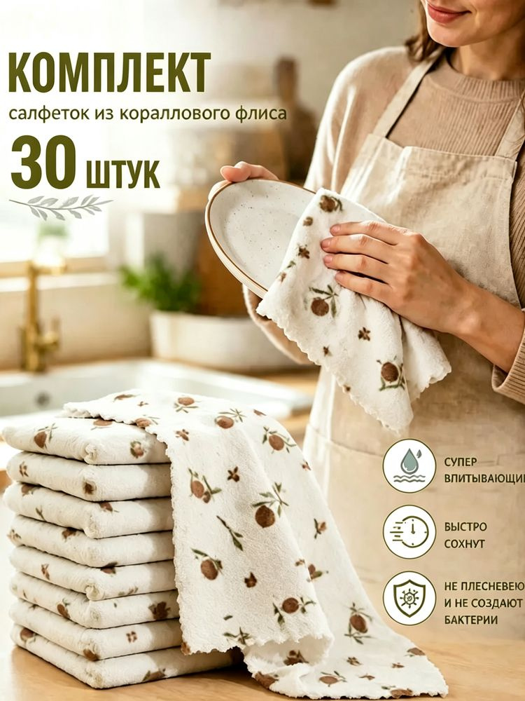 Тряпка, 30 шт #1