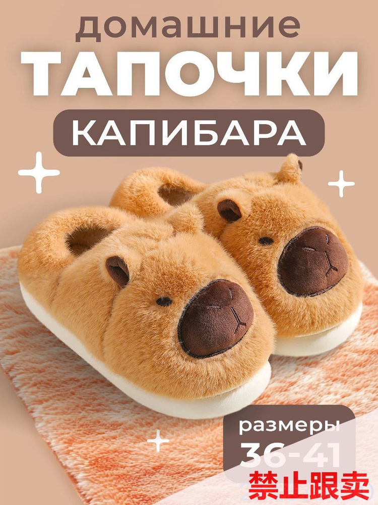 Тапочки #1