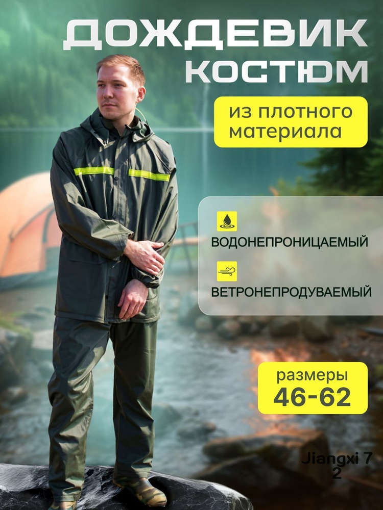 Дождевик Юка #1