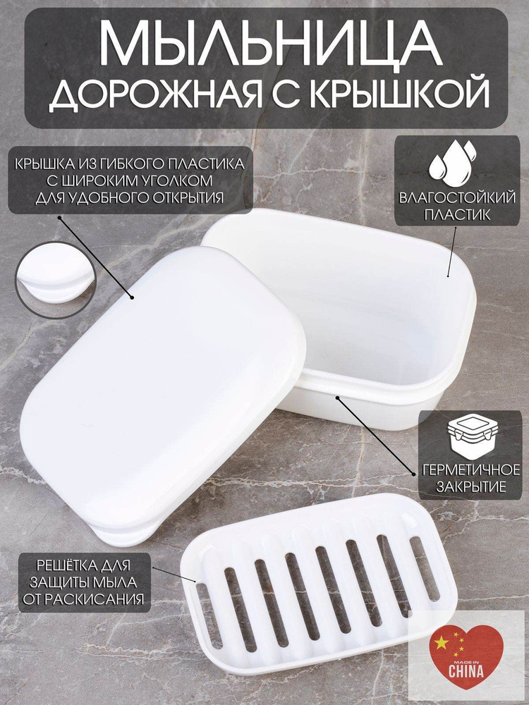 Мыльница #1
