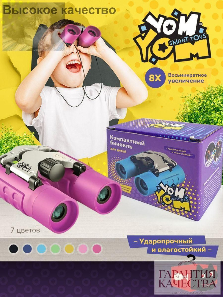 Детский бинокль #1