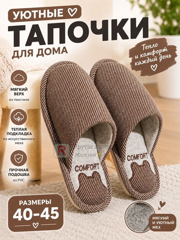 Тапочки #1