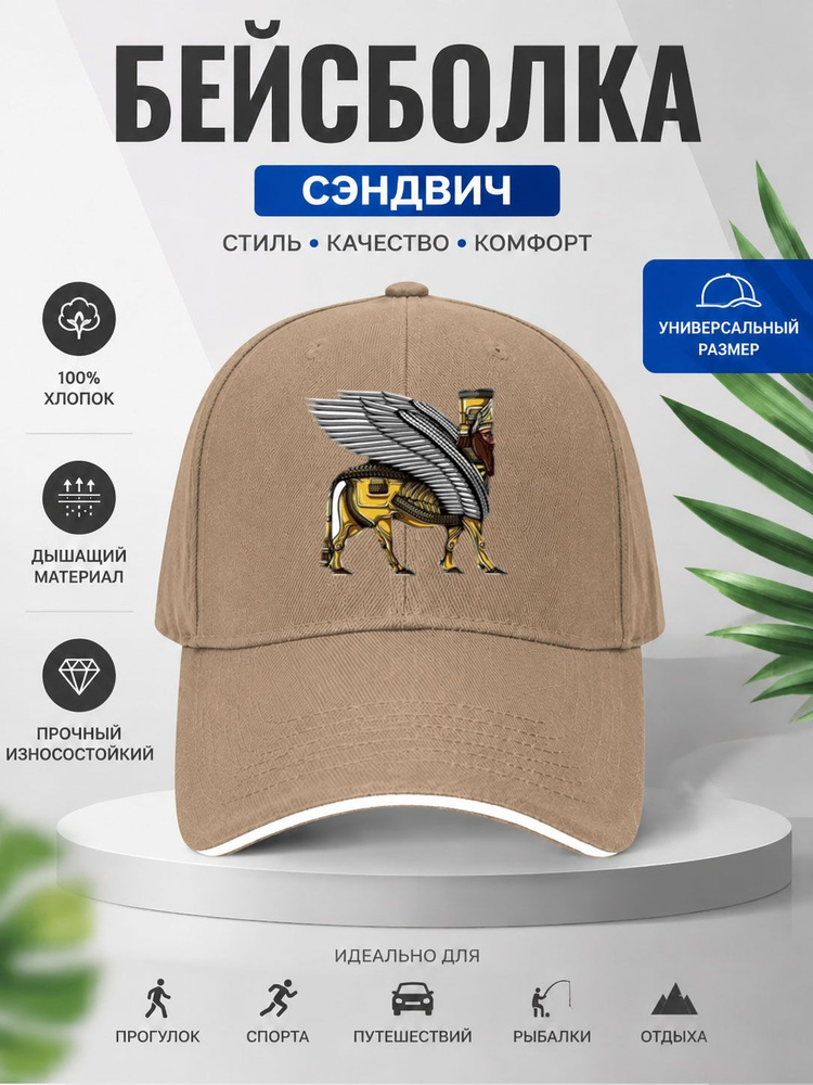 Бейсболка #1