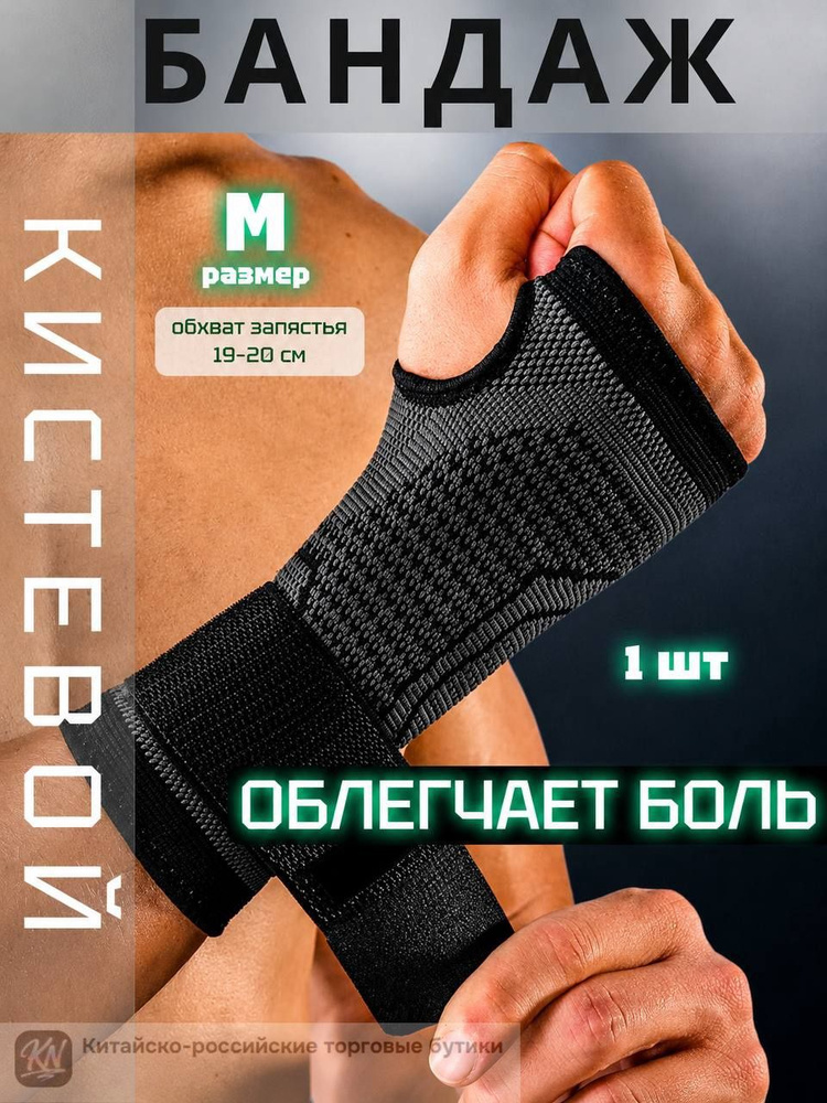 Напульсник #1