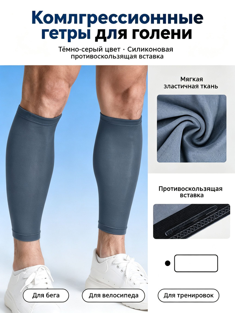 Гетры #1
