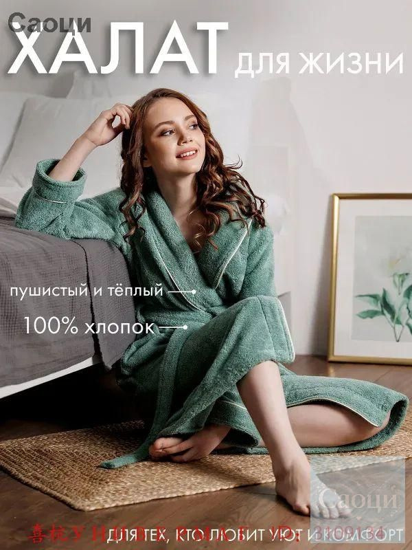 Халат #1