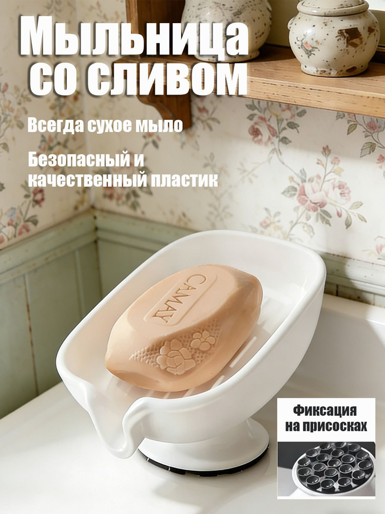 Мыльница #1