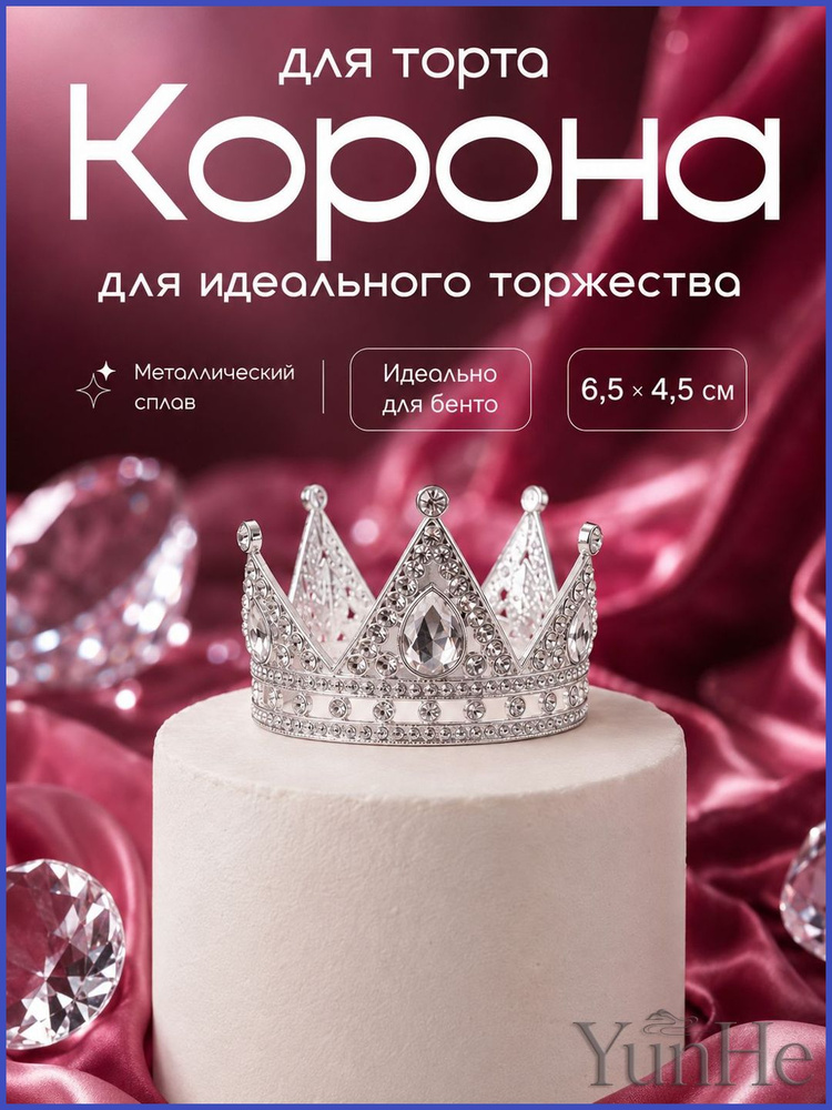 Топпер для торта #1