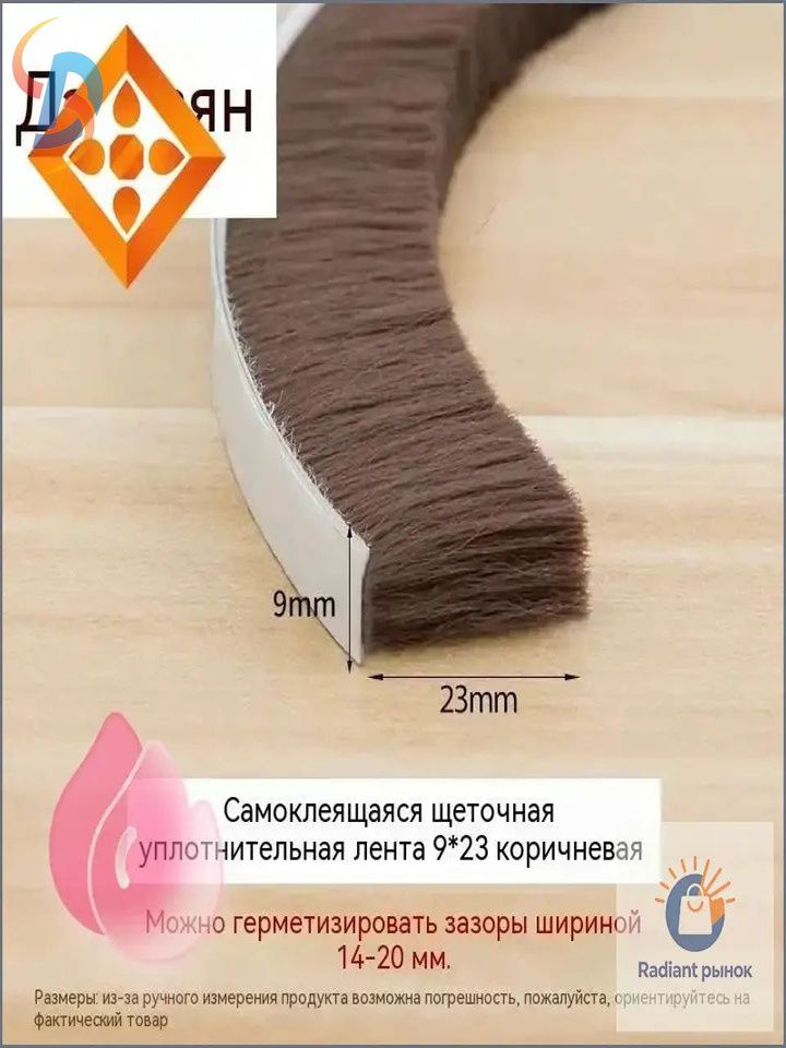 Щеточный уплотнитель ,500см #1