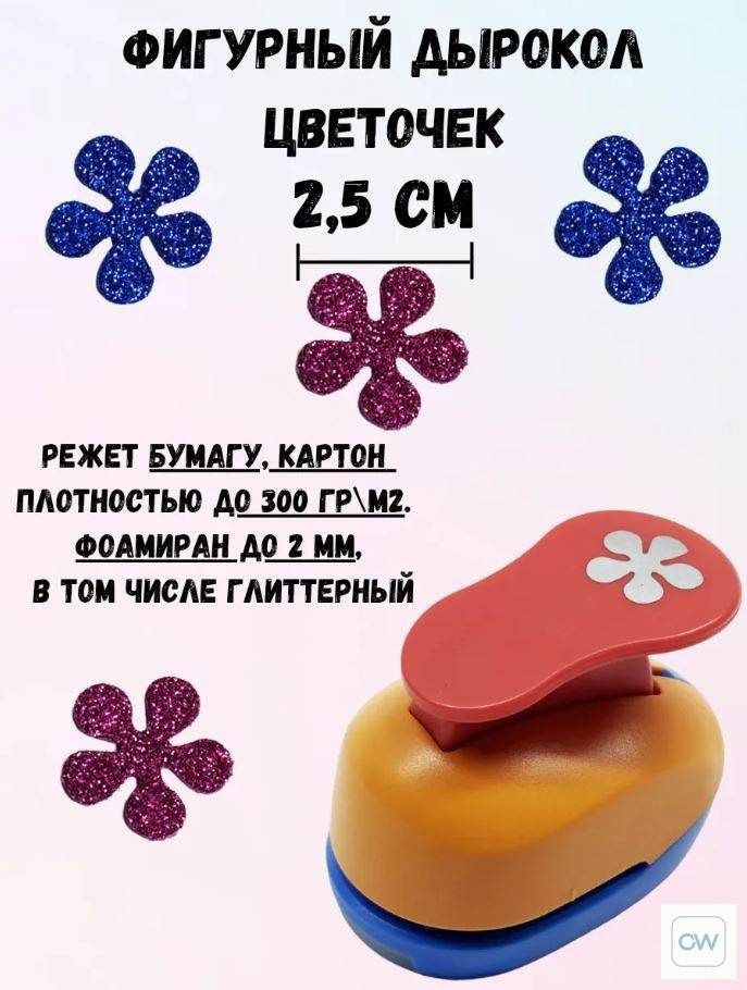  Дырокол #1
