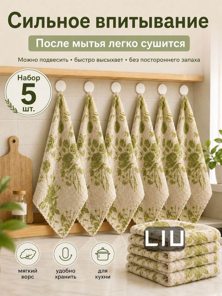 Тряпка, 5 шт #1