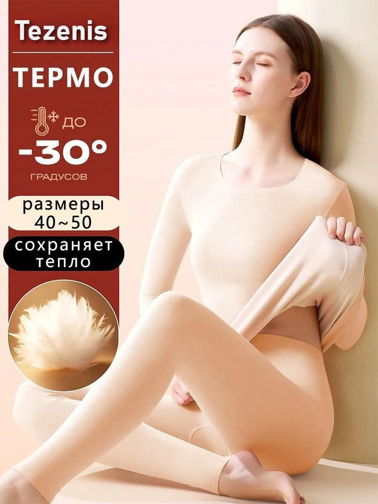 Комплект термобелья #1