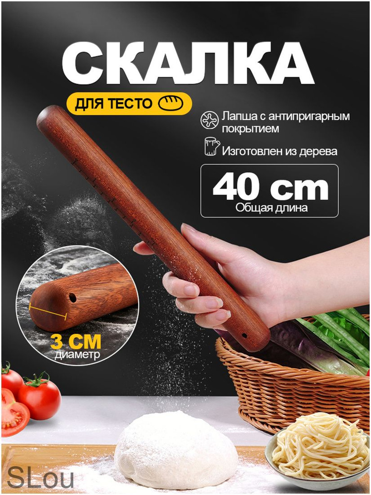 Скалка #1