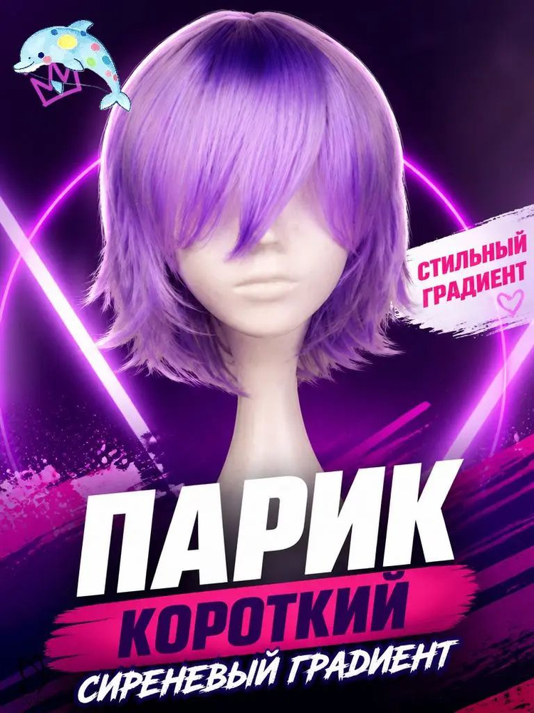 Парик #1