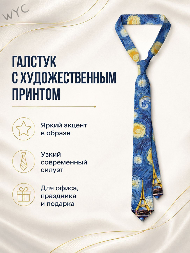 Галстук #1