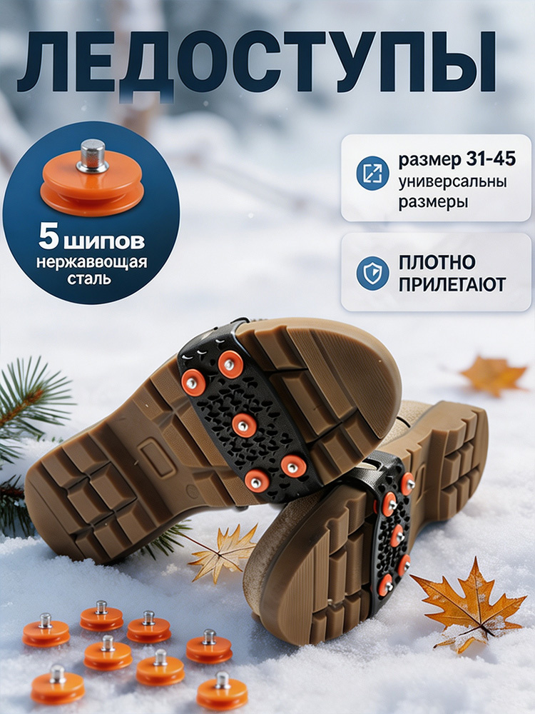 Ледоступы #1