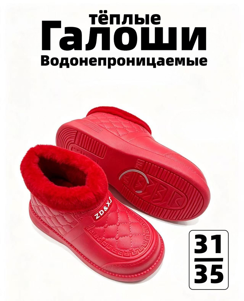 Галоши #1