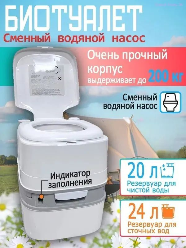 Биотуалет #1