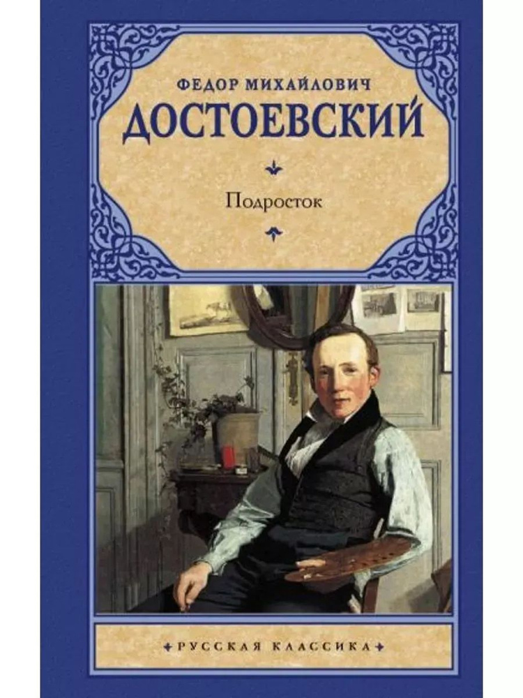 Подросток #1