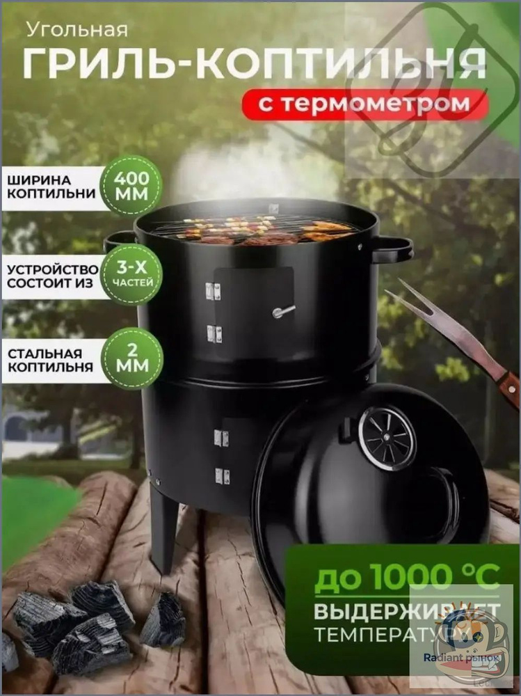 Коптильня #1
