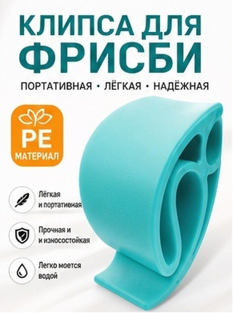 Фрисби #1