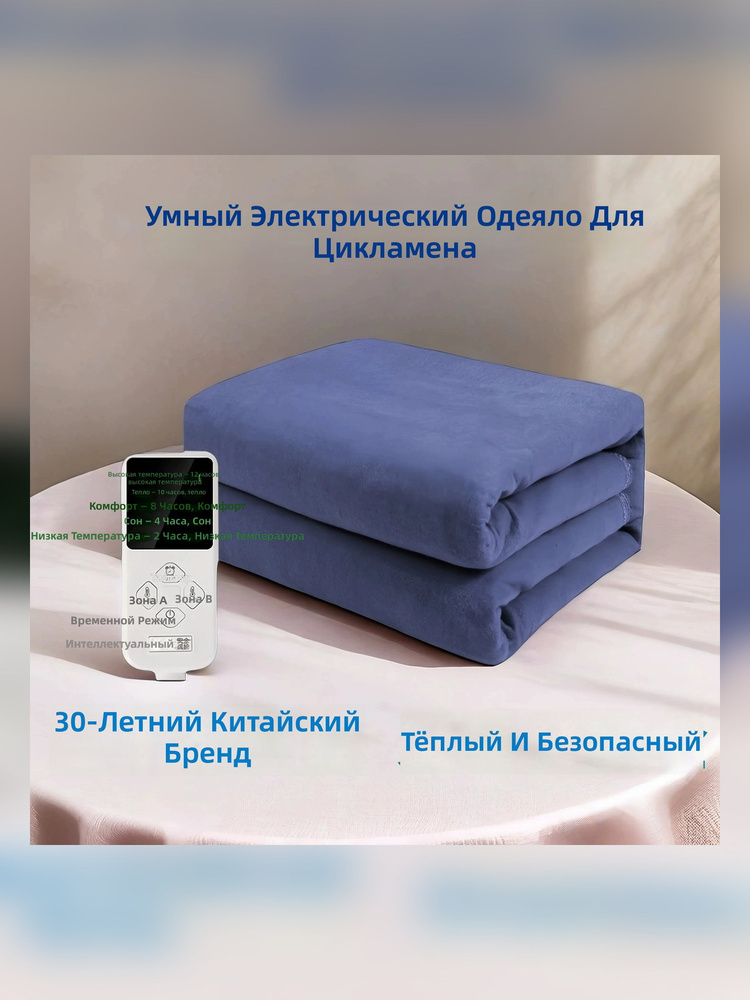 Электроодеяло #1