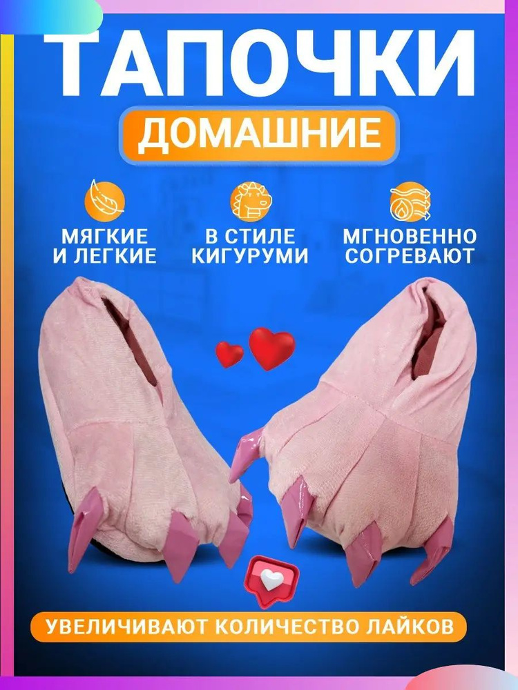 Тапочки #1