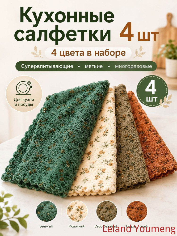 Тряпка, 4 шт #1
