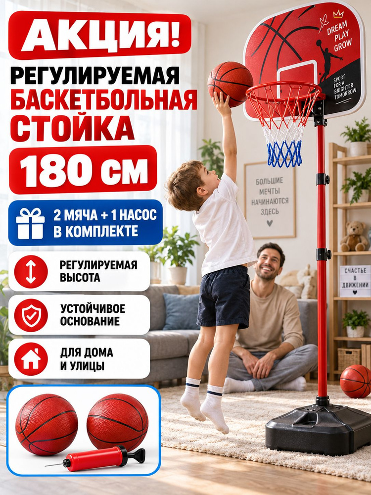Баскетбольная стойка #1