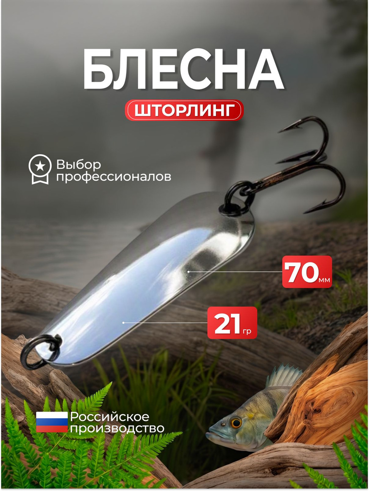 Блесна #1