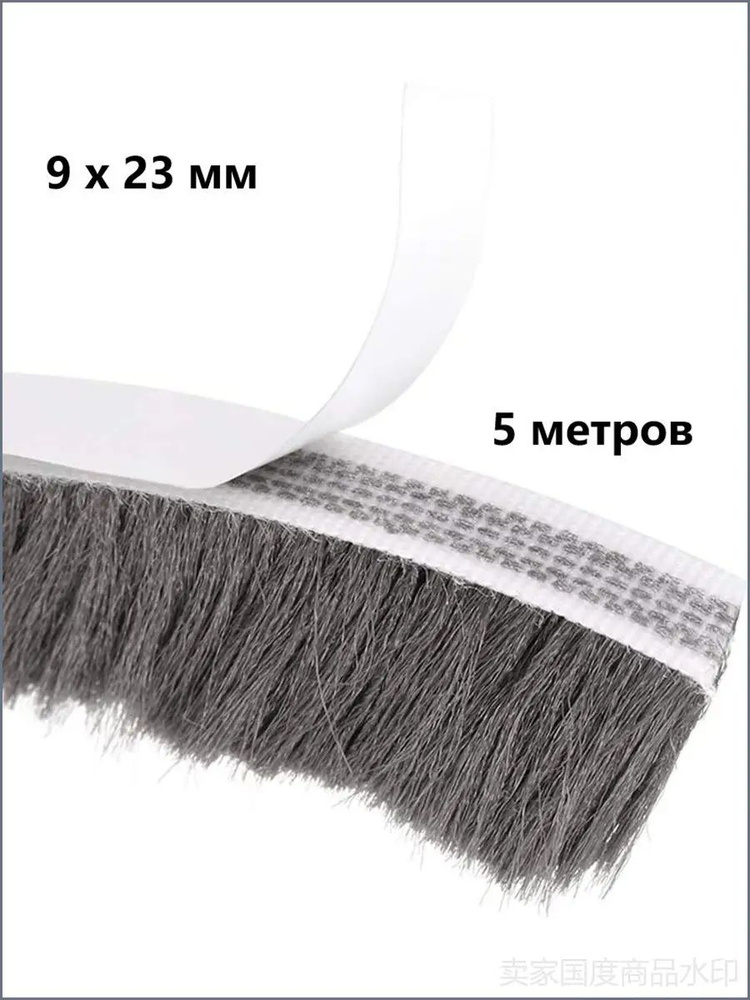 Щеточный уплотнитель ,500см #1