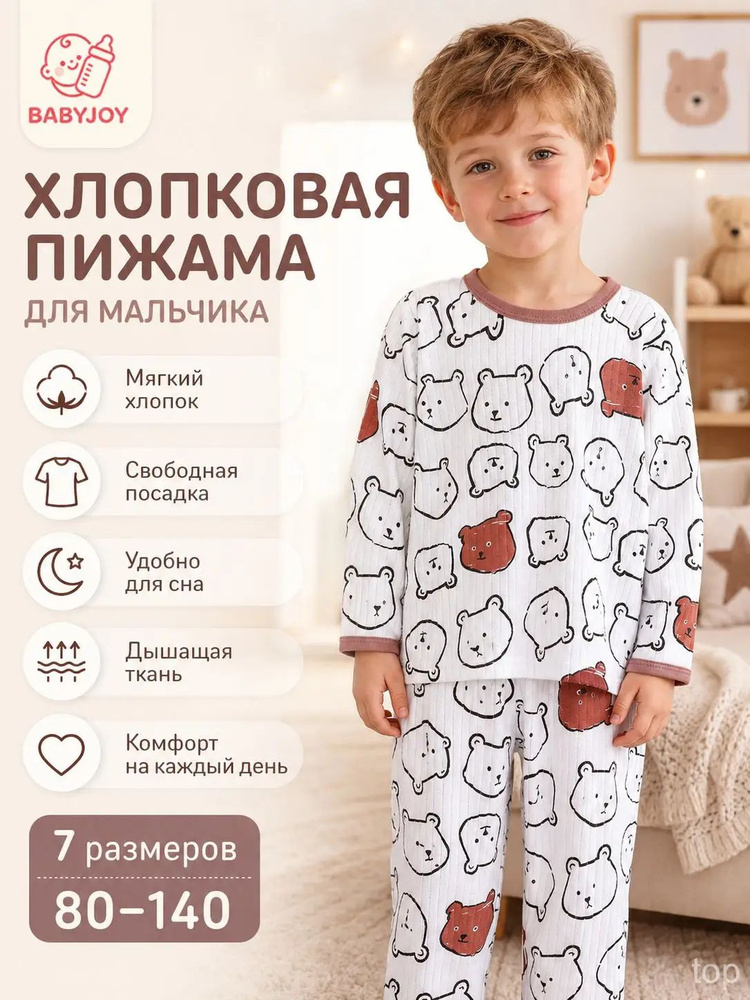 Пижама #1